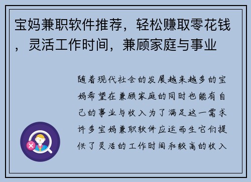 宝妈兼职软件推荐，轻松赚取零花钱，灵活工作时间，兼顾家庭与事业