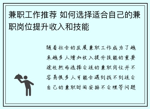 兼职工作推荐 如何选择适合自己的兼职岗位提升收入和技能