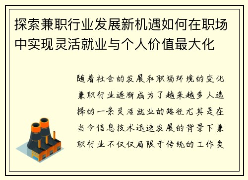 探索兼职行业发展新机遇如何在职场中实现灵活就业与个人价值最大化