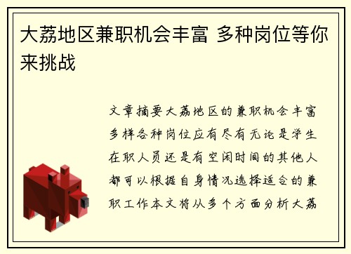 大荔地区兼职机会丰富 多种岗位等你来挑战