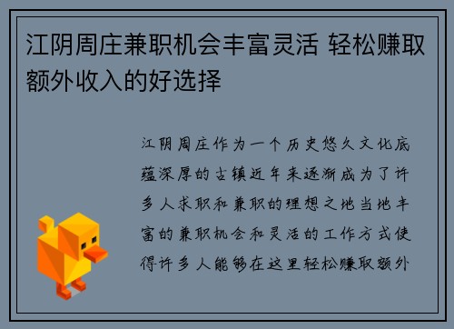 江阴周庄兼职机会丰富灵活 轻松赚取额外收入的好选择