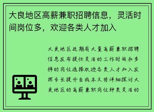 大良地区高薪兼职招聘信息，灵活时间岗位多，欢迎各类人才加入