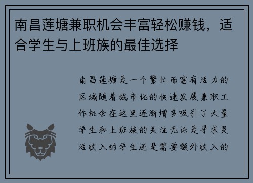 南昌莲塘兼职机会丰富轻松赚钱，适合学生与上班族的最佳选择