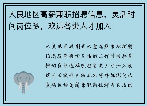 大良地区高薪兼职招聘信息，灵活时间岗位多，欢迎各类人才加入