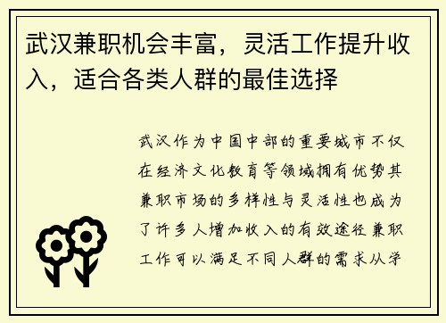 武汉兼职机会丰富，灵活工作提升收入，适合各类人群的最佳选择
