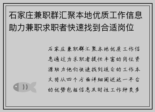 石家庄兼职群汇聚本地优质工作信息助力兼职求职者快速找到合适岗位