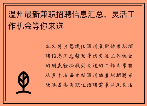 温州最新兼职招聘信息汇总，灵活工作机会等你来选
