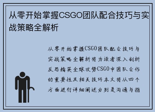 从零开始掌握CSGO团队配合技巧与实战策略全解析