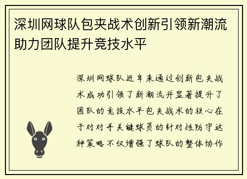 深圳网球队包夹战术创新引领新潮流助力团队提升竞技水平