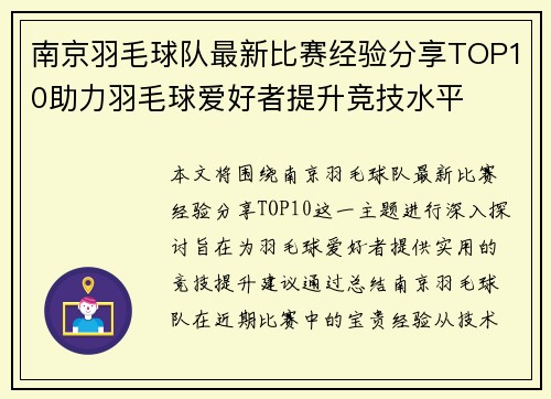 南京羽毛球队最新比赛经验分享TOP10助力羽毛球爱好者提升竞技水平