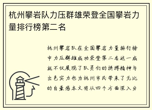 杭州攀岩队力压群雄荣登全国攀岩力量排行榜第二名