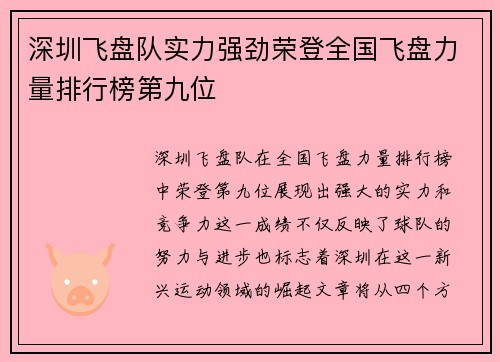深圳飞盘队实力强劲荣登全国飞盘力量排行榜第九位