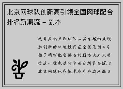 北京网球队创新高引领全国网球配合排名新潮流 - 副本