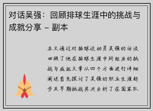 对话吴强：回顾排球生涯中的挑战与成就分享 - 副本