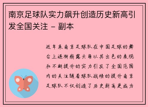 南京足球队实力飙升创造历史新高引发全国关注 - 副本