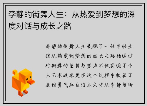 李静的街舞人生：从热爱到梦想的深度对话与成长之路
