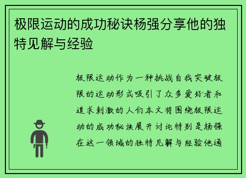 极限运动的成功秘诀杨强分享他的独特见解与经验