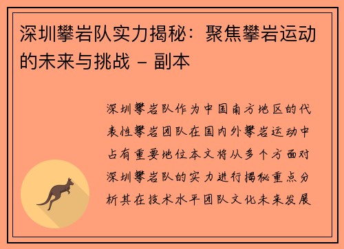 深圳攀岩队实力揭秘：聚焦攀岩运动的未来与挑战 - 副本