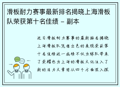 滑板耐力赛事最新排名揭晓上海滑板队荣获第十名佳绩 - 副本