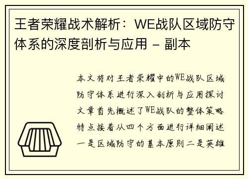 王者荣耀战术解析：WE战队区域防守体系的深度剖析与应用 - 副本
