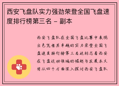 西安飞盘队实力强劲荣登全国飞盘速度排行榜第三名 - 副本
