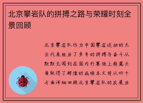 北京攀岩队的拼搏之路与荣耀时刻全景回顾