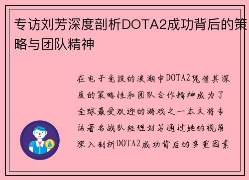 专访刘芳深度剖析DOTA2成功背后的策略与团队精神